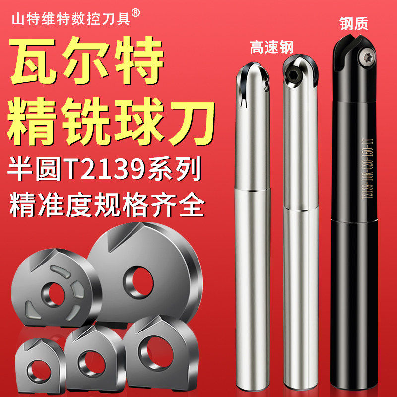 进口半圆球刀片瓦尔特德国T2139球头铣刀R6/R10R12.5球刀刀片P320