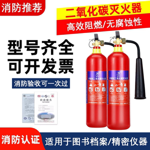 二氧化碳灭火器手提式CO2