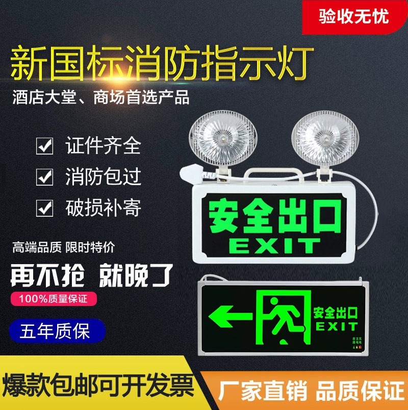 消防应急灯新国标双头安全出口指示牌疏散标志多功能应急照明灯