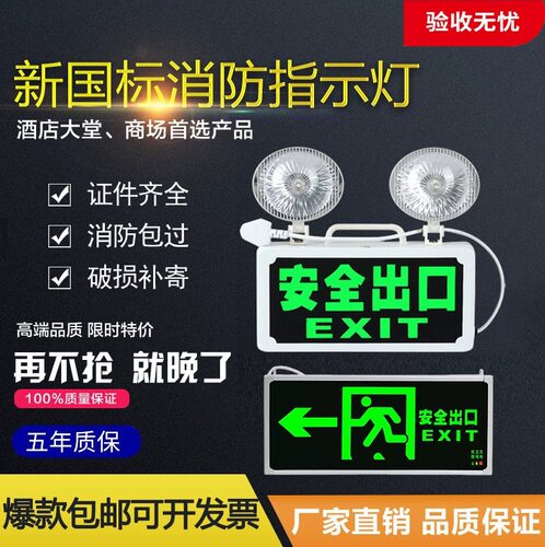 消防应急新国标双头指示牌多功能