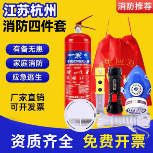 消防四件套出租房火灾逃生家用酒店应急包宾馆灭火器套装消防器材