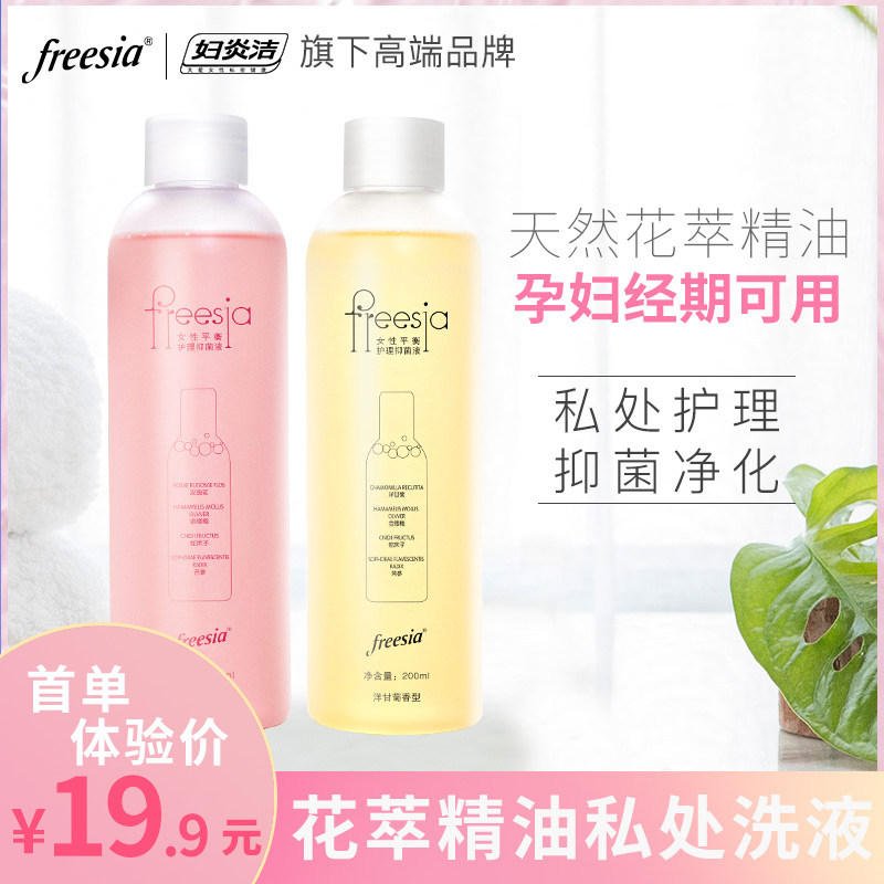 私处洗护液消炎杀菌止痒私密处护理液女性阴到清洁外阴冲妇科洗液