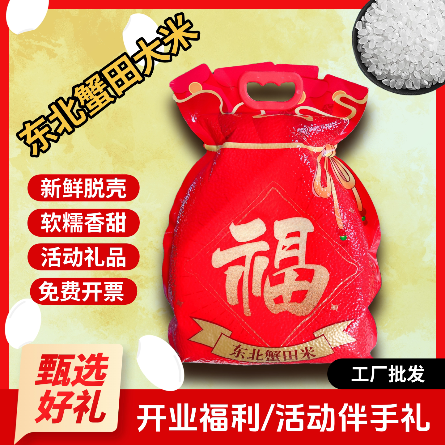 礼品米2.5kg东北大米5斤真空包装小袋米砖赠品福袋包装团购蟹田米