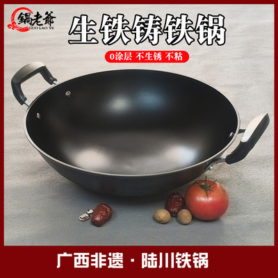 陆川生铁锅无涂层炒菜锅圆底双耳