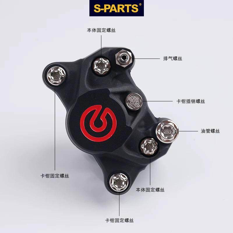斯坦钛合金螺丝套装适用于布雷博对二螃蟹卡钳小牛九号nmax DRG改