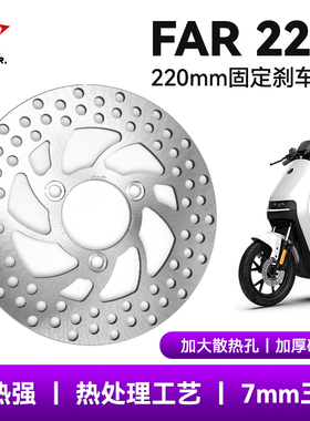 FAR SS固定碟盘小牛N1 MQIL U+B九号E100 M95MzNz改装220mm刹车盘