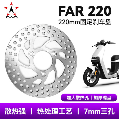 far220固定刹车盘高效散热耐高温