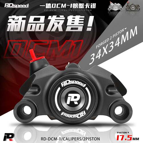 RD一体式螃蟹卡钳DCM-1改装小牛n1s九号E80c M95c 200p电动车通用
