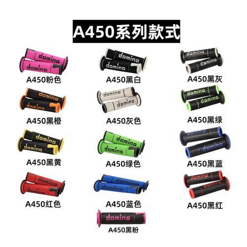 电动车摩托车防滑手把胶DOMINO