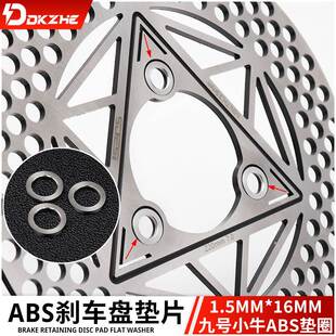 小牛九号刹车盘台阶垫片改装245/220浮动盘固定盘台阶垫片ABS齿圈