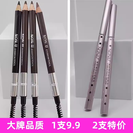 NON.U化妆师用眉笔防水持久不脱色刀削式双头带眉刷初学者女正品
