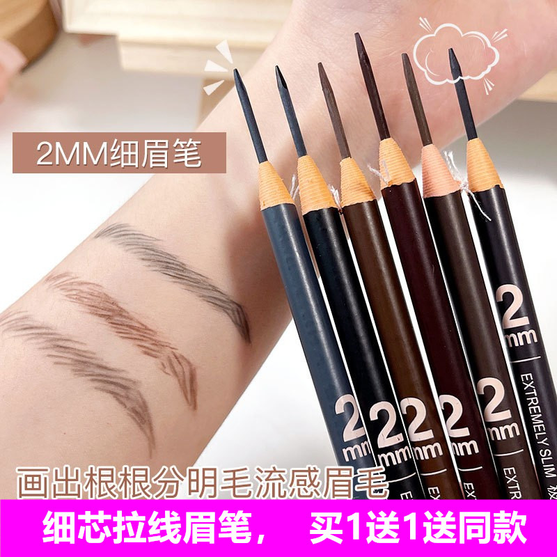 亨丝防水拉线眉笔极细不易晕染