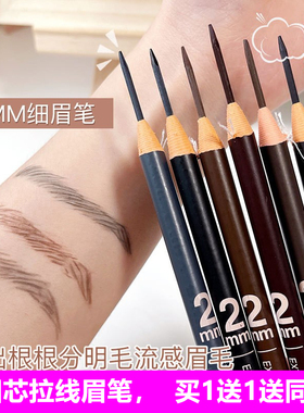 亨丝防水拉线眉笔极细不易晕染