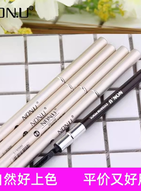 正品NON.U南友木质眉笔防水持久不脱色刀削式双头带眉刷初学者女