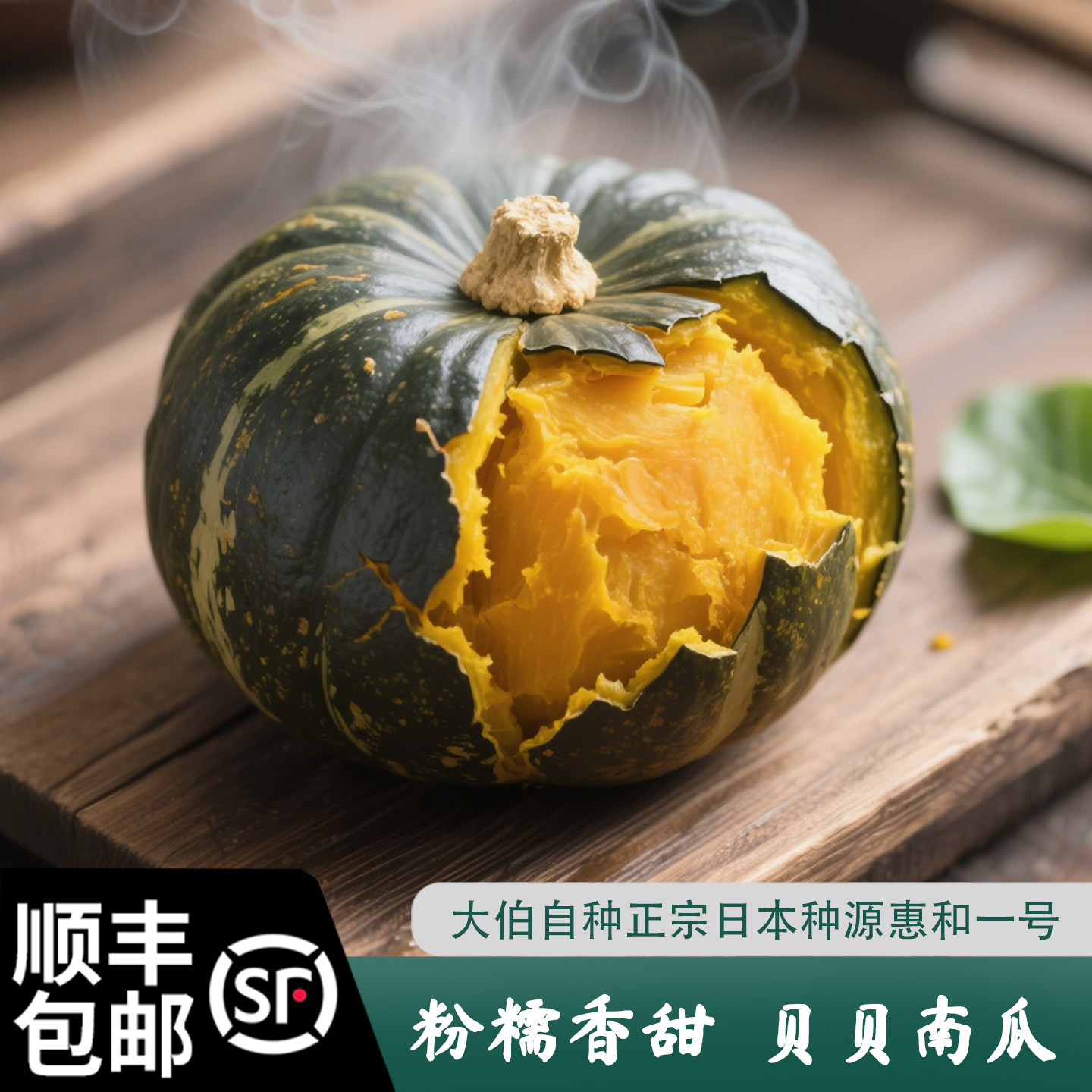 顺丰包邮日本进口惠和一号南瓜