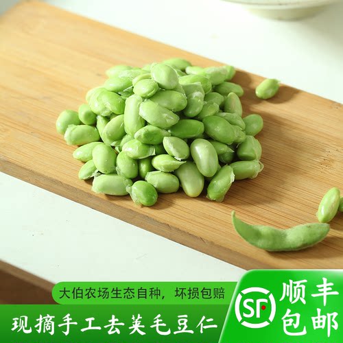 顺丰包邮大伯农场自种自卖毛豆仁