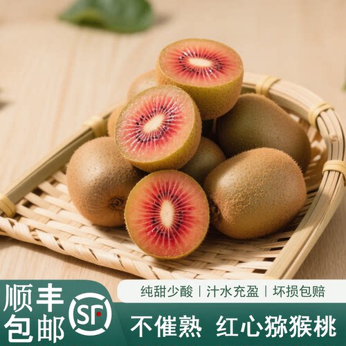 顺丰包邮红心猕猴桃新鲜应季