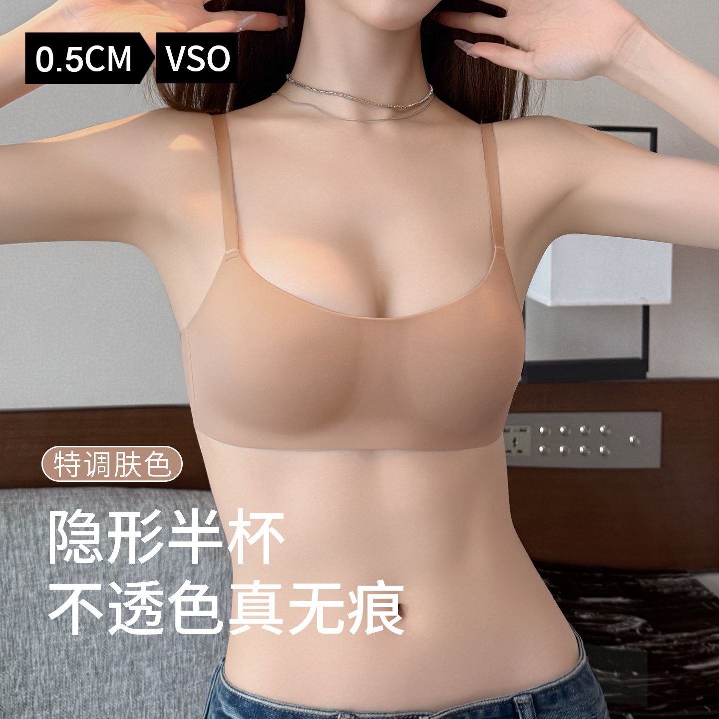 正品牌无痕内衣女薄款半杯低胸罩小胸聚拢粉底液隐形肤色光面文胸
