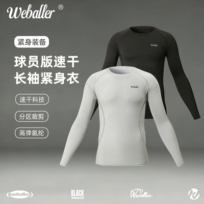 高弹长袖投篮服秋冬季透气篮球