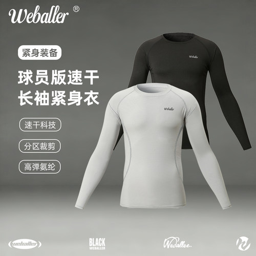 高弹长袖投篮服秋冬季透气篮球