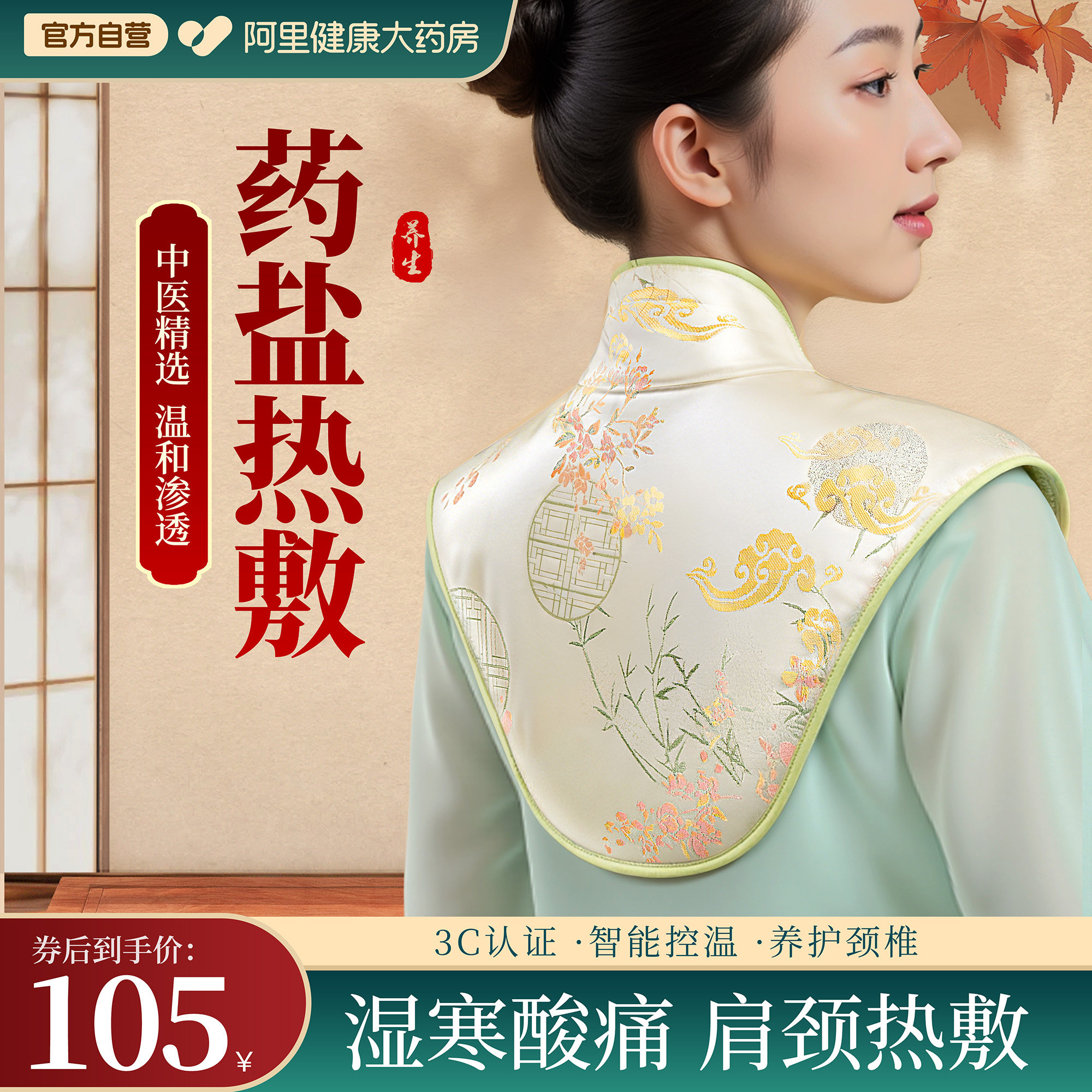 肩颈热敷包颈椎海盐袋电加热肩膀护颈艾灸理疗妈妈生日母亲节礼物