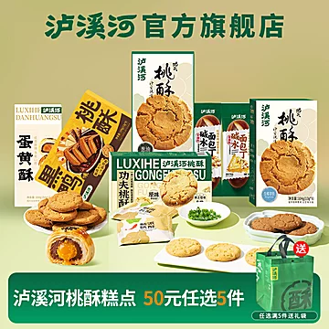 泸溪河桃酥饼干糕点心X5件