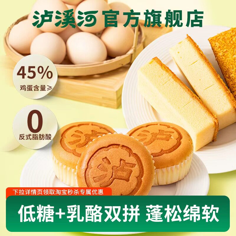 泸溪河桃酥双拼鸡蛋糕低糖早餐面包蛋糕小面包办公室零食糕点美食