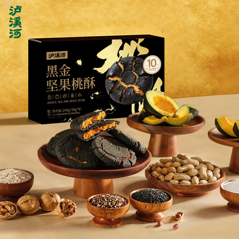泸溪河桃酥黑金坚果桃酥中式糕点心下午茶美食南京特产休闲小零食