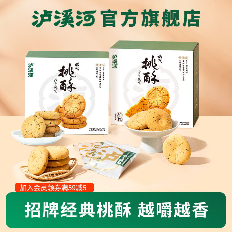 泸溪河桃酥糕点心饼干酥饼休闲零食无糖桃酥核桃酥礼盒特产美食