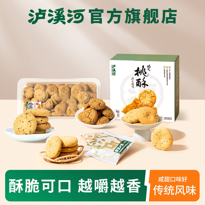 泸溪河桃酥咸甜口传统中式糕点酥脆桃酥休闲零食椒盐酥组合零食,零食/坚果/特产,中式糕点/新中式糕点,淘宝优惠券,粉丝福利购,淘宝优惠卷