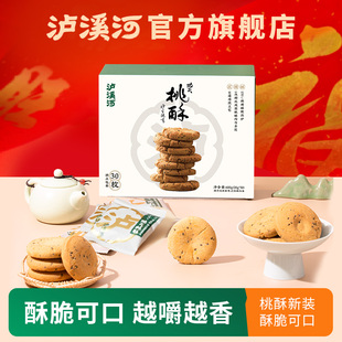 糕点心桃酥饼零食小吃 南京特产中式 泸溪河新款 功夫桃酥饼干散装