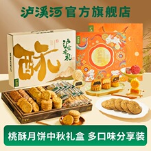 泸溪河桃酥月饼礼盒724gX2件