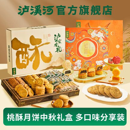 泸溪河桃酥礼盒月饼礼盒中秋节送礼特产小吃中式糕点心礼品送长辈