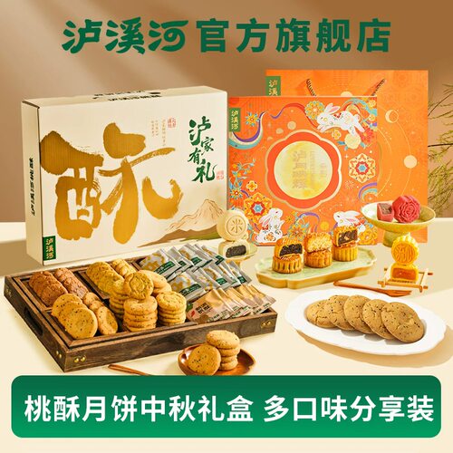 泸溪河桃酥礼盒月饼礼盒中秋节送礼特产小吃中式糕点心礼品送长辈