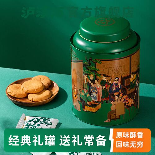 泸溪河桃酥饼铁罐礼810g礼盒传统中式糕点心休闲零食南京特产美食