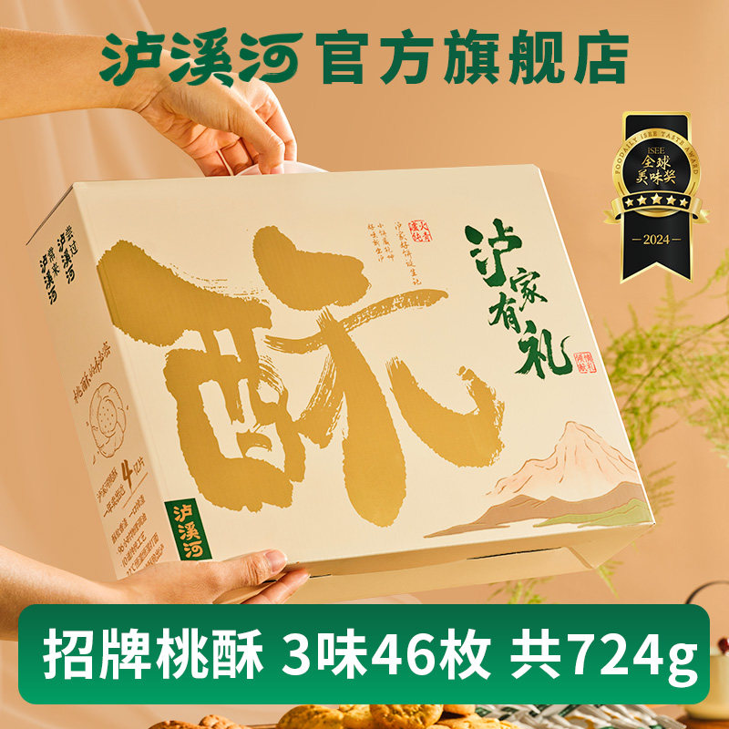 泸溪河桃酥礼盒送礼南京特产小吃中式糕点心美食送礼送长辈礼品