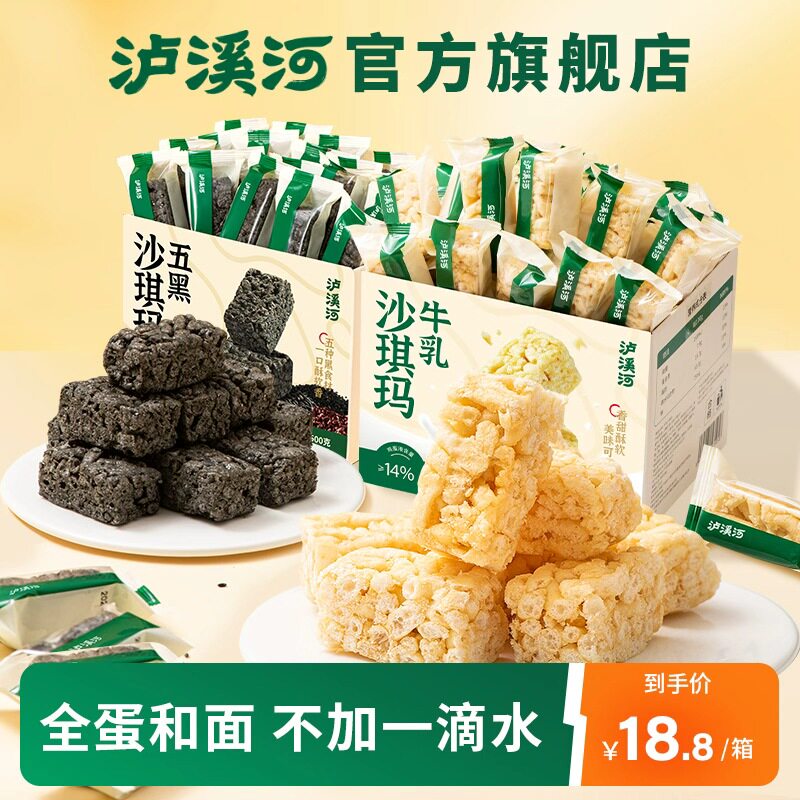 泸溪河沙琪玛无糖老式沙琪玛办公室健康早餐下午茶零食萨其马美食
