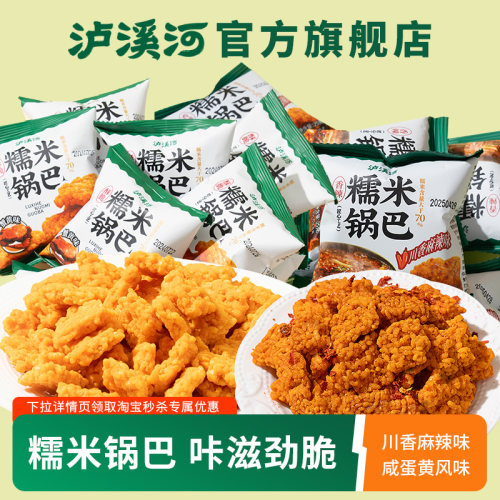 泸溪河咸蛋黄糯米锅巴
