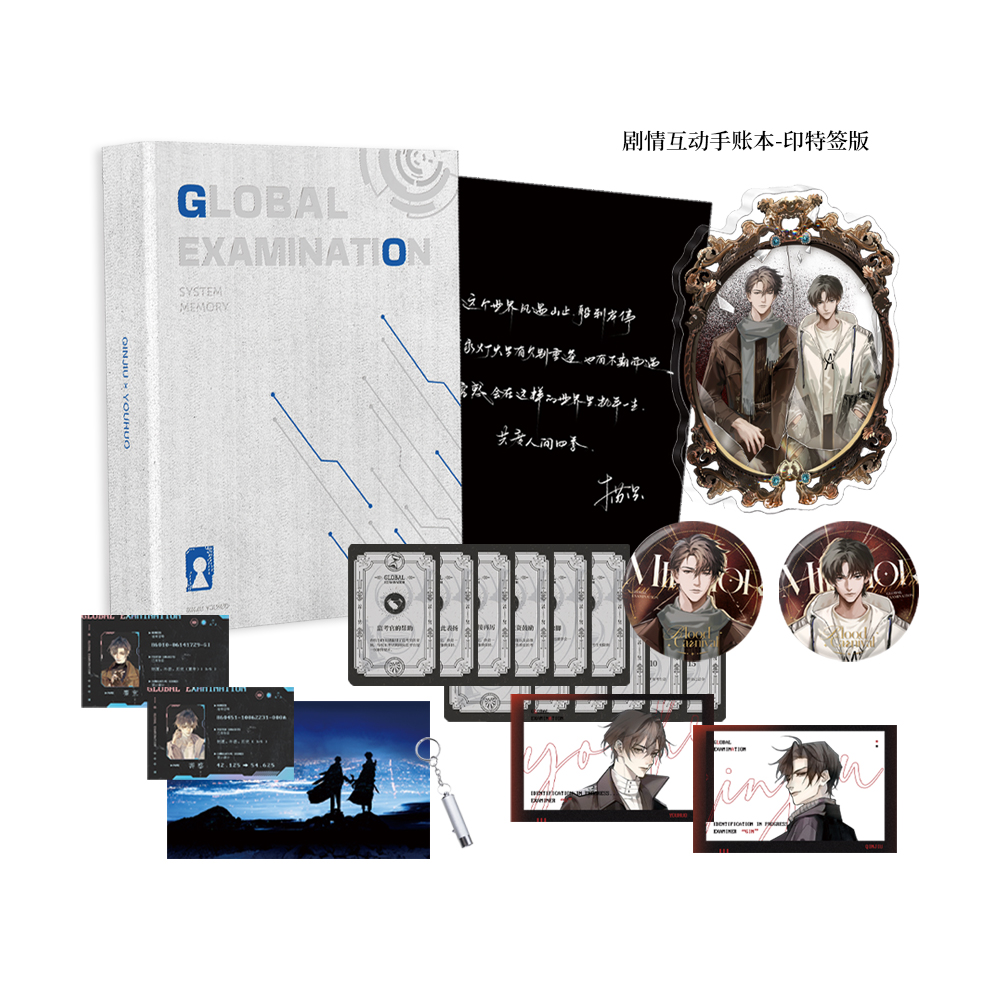 南漫社正版 全球高考四期原著衍生周边 剧情互动手账本徽章