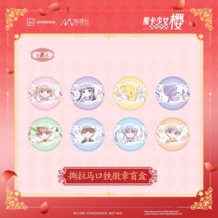 百变小樱 徽章色纸盲盒 魔卡少女樱透明牌篇第三弹 南漫社正版