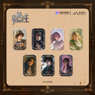 南漫社正版 《诡秘之主》第二弹 徽章盲盒吧唧 纸夹相片拍立得