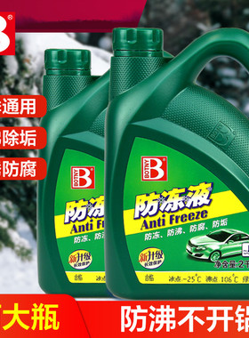 比亚迪 F3 G3 L3 F0 F6 G6 汽车防冻液发动机冷却液 红绿色 -25度