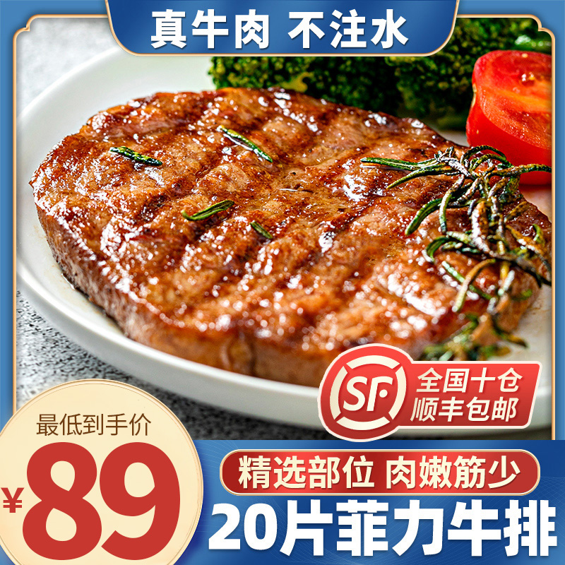 澳洲20片菲力牛排黑椒儿童西冷牛扒家用单独包装牛排肉眼送刀叉
