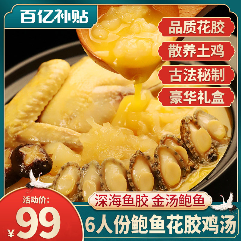 港式正宗金汤鲍鱼花胶鸡礼盒装加热即食花胶滋补食材1300g|msdalam kategori daging perikanan/Buah-buahan segar dan sayur-sayuran/dimasak, makanan laut/produk akuatik/produk, produk ikan, Maw/isinglass - dari Buy2taobao.com untuk memberikan perkhidmatan ejen Taobao profesional membeli