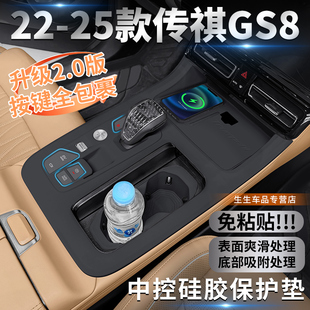 适用传祺GS8专用中控内饰硅胶保护垫gs8内饰改装 es9用品配件