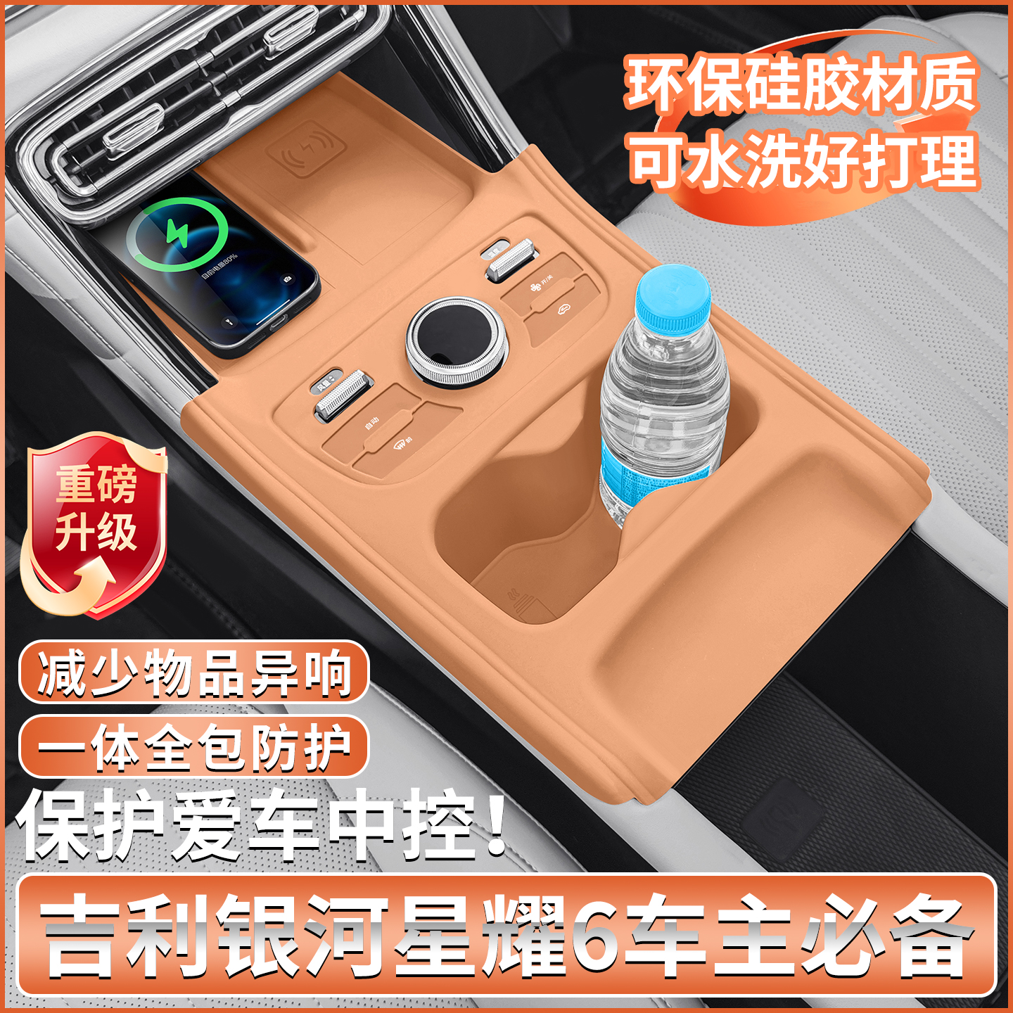 适用吉利银河星耀6专用中控面板硅胶保护垫内饰排挡用品改装配件