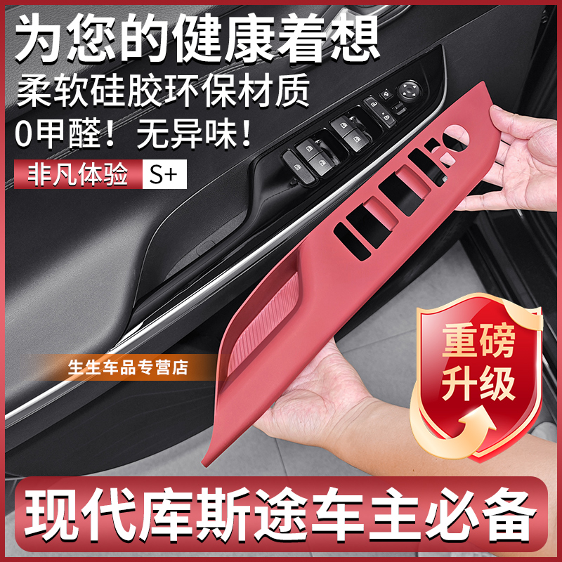 现代库斯途车门升窗硅胶保护垫