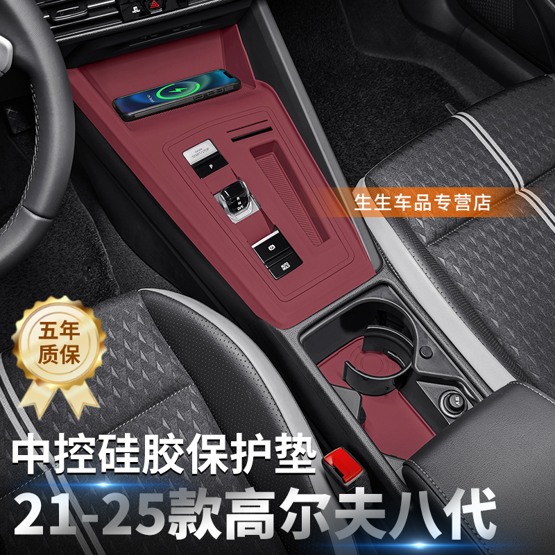 大众高尔夫专用中控硅胶保护垫