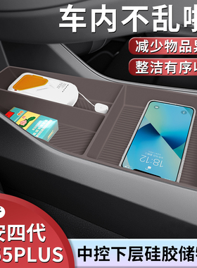 26款四代长安CS55PLUS中控下层储物盒硅胶垫内饰收纳用品改装配件