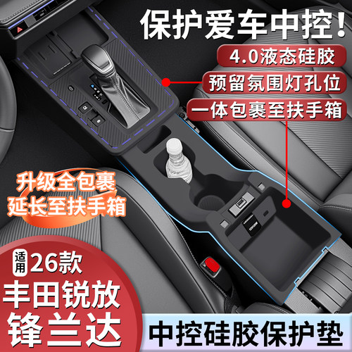 26款丰田锋兰达专用中控硅胶垫